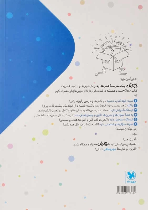 کتاب درس پک پایه نهم مهروماه - 2