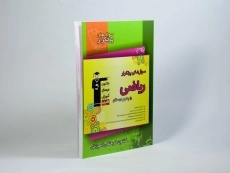 کتاب سوال های پرتکرار ریاضی پنجم (5) دبستان قلم چی - 1