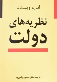 کتاب نظریه های دولت