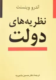 کتاب نظریه های دولت