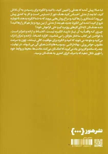 کتاب چگونه خود را به نظم عادت دهیم - 1