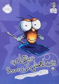 کتاب ویزگول و بزن لهش کن 6000