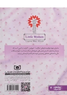کتاب زنان کوچک