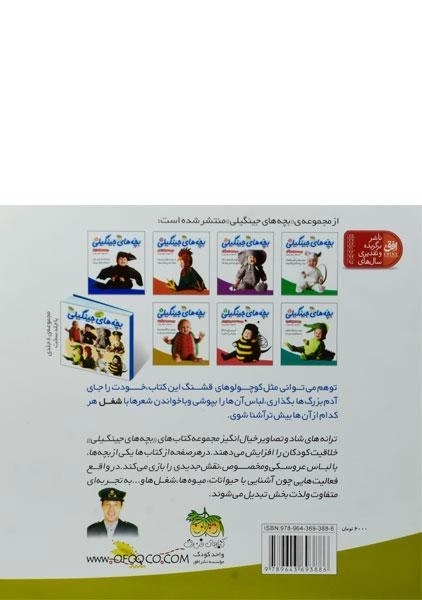 کتاب بچه های جینگیلی 7 (در لباس شغل ها) - 1