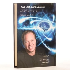 کتاب ترک عادت های کهنه