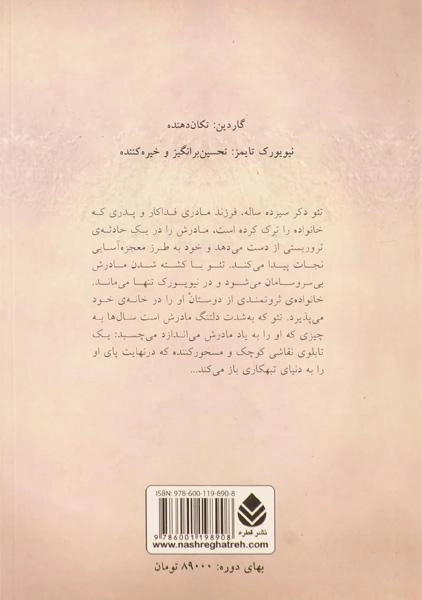 کتاب سهره ی طلایی - دانا تارت (2 جلدی) - 1
