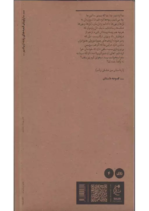 کتاب سرمه‌ی خفا | مازیار اخوت - 1