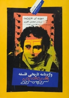 کتاب واژه نامه تاریخی فلسفه شوپنهاور