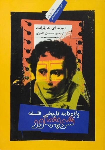 کتاب واژه نامه تاریخی فلسفه شوپنهاور