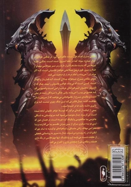 کتاب کلید لوکی (جنگ ملکه سرخ 2) - 1