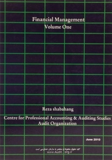 کتاب مدیریت مالی 1 (نشریه 92 سازمان حسابرسی) - 1