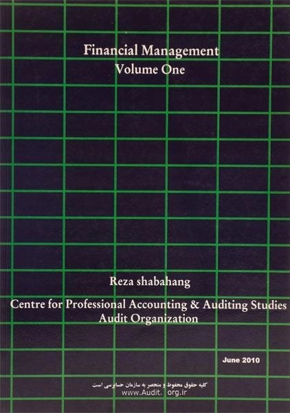 کتاب مدیریت مالی 1 (نشریه 92 سازمان حسابرسی) - 1