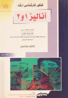 کتاب راهیان ارشد آنالیز 1 و 2