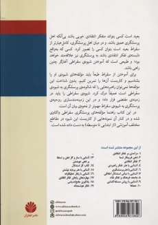 کتاب آشنایی با هنر پرسشگری سقراطی | اختران - 1