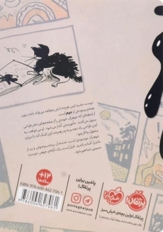 کتاب جوهری که جان گرفت | انتشارات پرتقال - 2