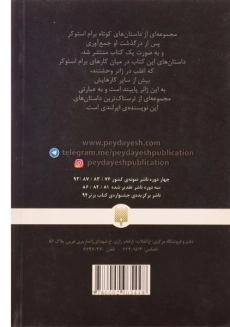 کتاب میهمان دراکولا (کلاسیک های خواندنی) - 1