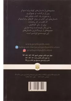 کتاب میهمان دراکولا (کلاسیک های خواندنی) - 1