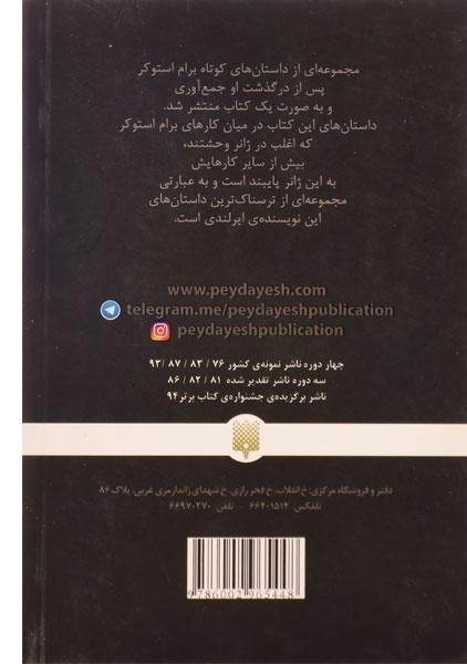 کتاب میهمان دراکولا (کلاسیک های خواندنی) - 1