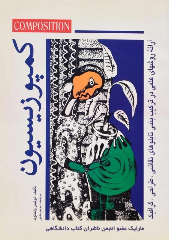 کتاب کمپوزیسیون | لوئیس ولکانوک