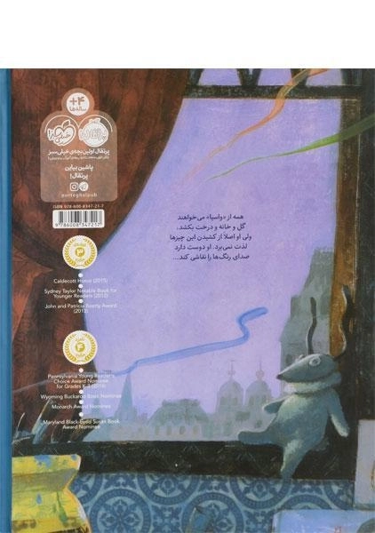 کتاب صدای رنگ ها - پرتقال - 1