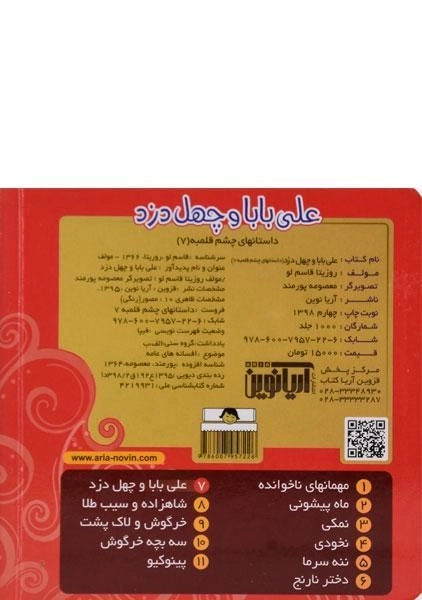 کتاب علی بابا و چهل دزد (داستانهای چشم قلمبه 7) - 1