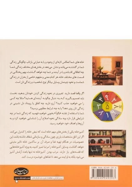 کتاب فنگ شویی به زبان ساده - جینا لازنبی - 1