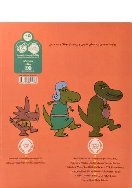 کتاب مو طلا در خانه ی دایناسورها - 1