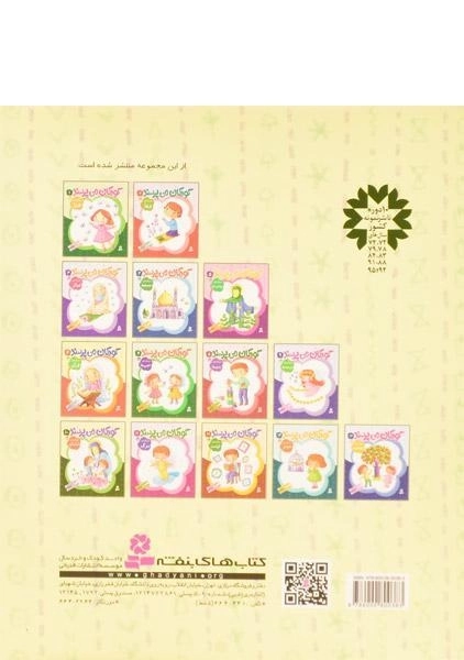 کتاب کودکان می پرسند 10 (درباره ی امامان) - 1