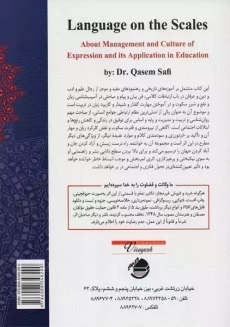 کتاب زبان در ترازو | قاسم صافی - 1