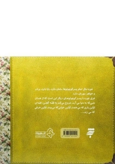 کتاب اولین بار که راه رفتم - 1