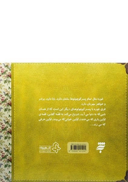کتاب اولین بار که راه رفتم - 1