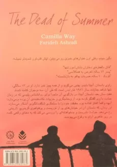 کتاب مردگان تابستان - ایران بان - 1