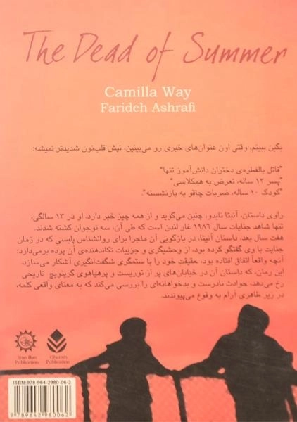 کتاب مردگان تابستان - ایران بان - 1