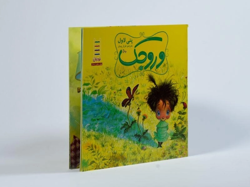 کتاب وروجک - نردبان - 2