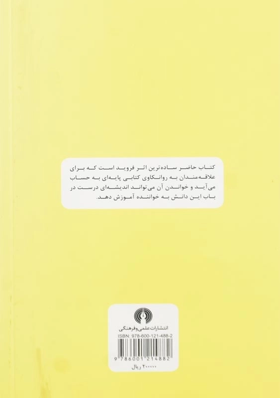 کتاب مفهوم ساده روانکاوی | زیگموند فروید - 1