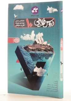 کتاب دروس طلایی نقشه کشی معماری دهم [10] فنی و حرفه ای کاگو - 1