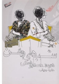 کتاب شب‌های روشن | داستایوفسکی؛ انتشارات کوله‌پشتی