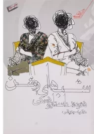 کتاب شب‌های روشن | داستایوفسکی؛ انتشارات کوله‌پشتی