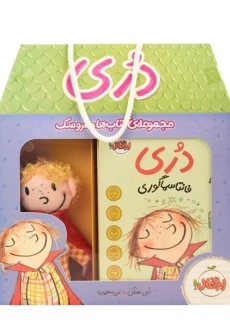 مجموعه کتاب ها و عروسک دری - پرتقال (جلد 1 و 2) - 6