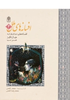 کتاب افسانه های ملل 3