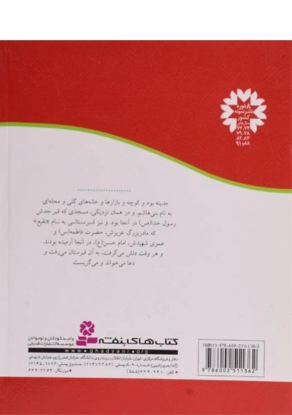 کتاب یادگار عاشورا (گذری بر زندگی امام سجاد) - 1