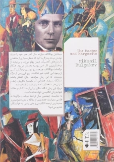 کتاب مرشد و مارگریتا