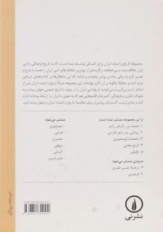 کتاب تاریخ بلعمی (تاریخ و ادبیات ایران 4) | محمد دهقانی - 1