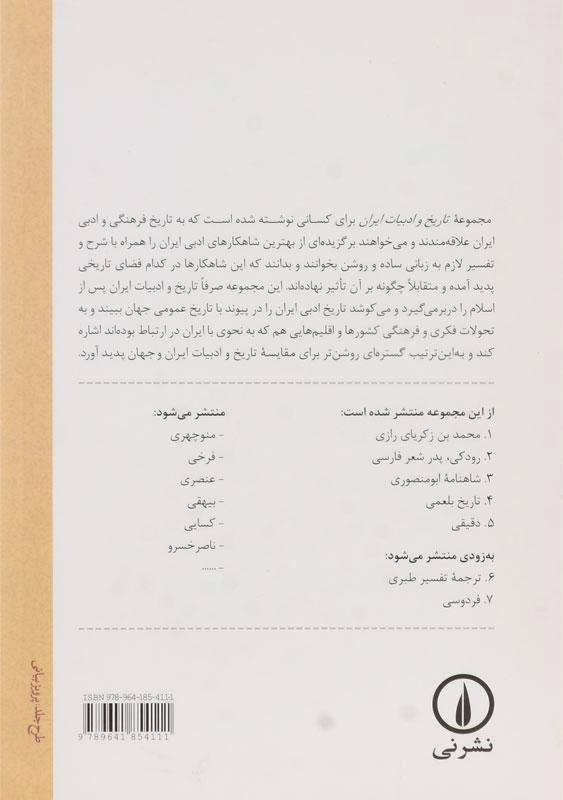 کتاب تاریخ بلعمی (تاریخ و ادبیات ایران 4) | محمد دهقانی - 1