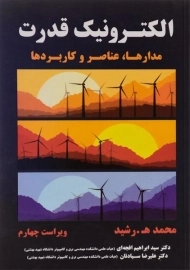 کتاب الکترونیک قدرت | رشید (ویرایش 4)