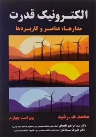 کتاب الکترونیک قدرت | رشید (ویرایش 4)