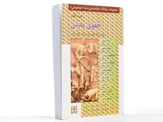 کتاب مجموعه سوالات طبقه بندی شده موضوعی حقوق مدنی - ضرابی - 2