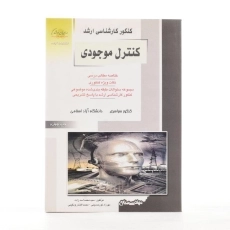 کتاب راهیان ارشد کنترل موجودی - 3