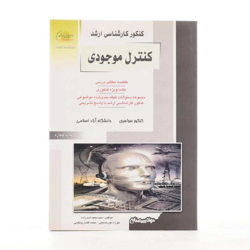 کتاب راهیان ارشد کنترل موجودی - 3