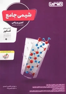 کتاب شیمی جامع منتشران